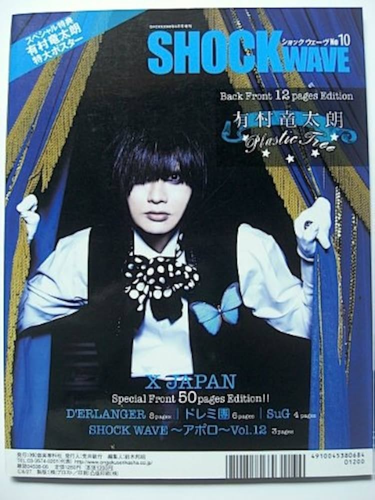 SHOCKWAVE (ショック ウェーヴ) No.10 表紙&特集 X JAPAN (SHOXX 2008