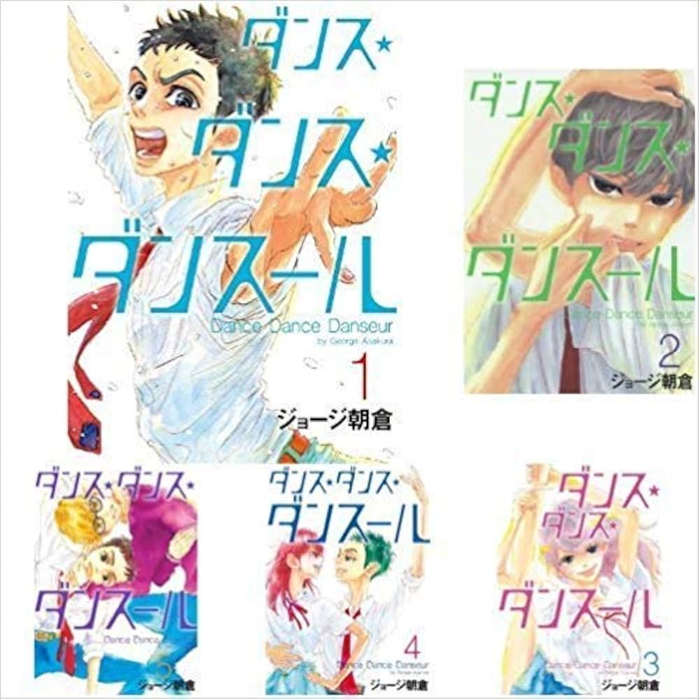 Amazon.co.jp: ダンス・ダンス・ダンスール コミックセット (ビッグ