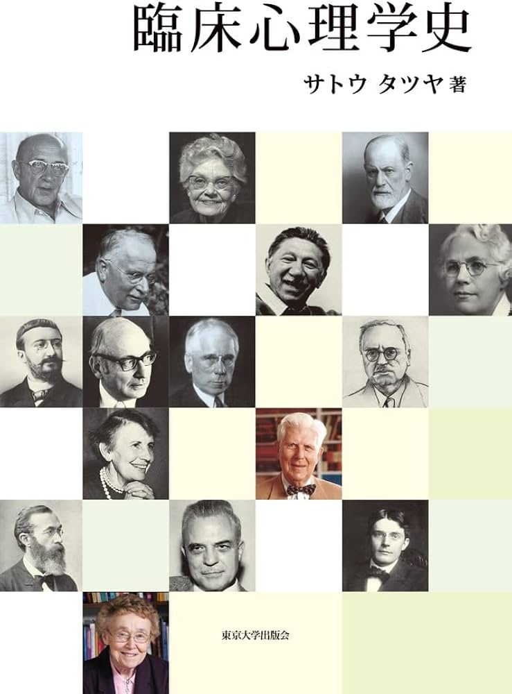 臨床心理学史 | サトウ タツヤ |本 | 通販 | Amazon