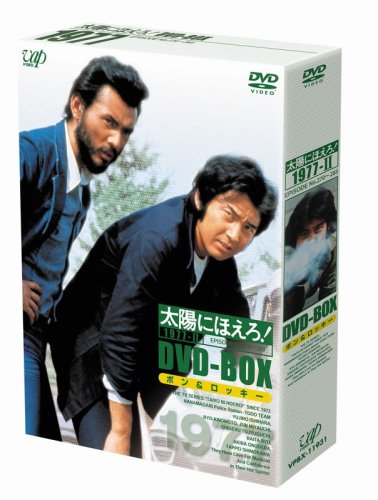Amazon.co.jp: 太陽にほえろ! 1977 DVD-BOX 2 ボン&ロッキー編 (初回