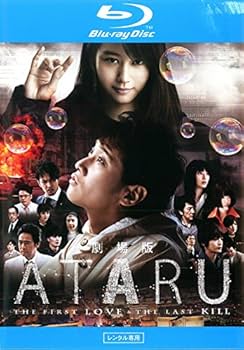 Amazon.co.jp | 劇場版 ATARU THE FIRST LOVE & THE LAST KILL