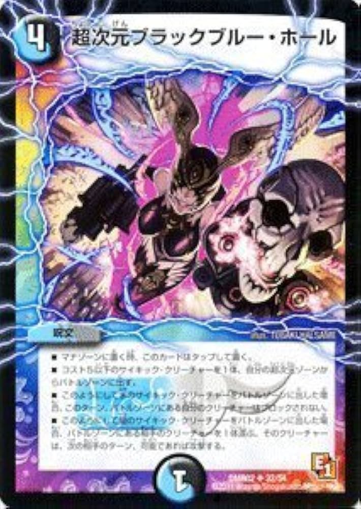 Amazon.co.jp: デュエルマスターズ 【超次元ブラックブルー・ホール