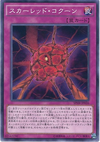Amazon.co.jp: 遊戯王カード SPHR-JP026 スカーレッド・コクーン