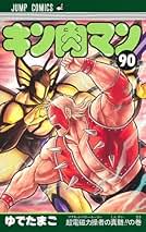 Amazon.co.jp: キン肉マン 全巻セット