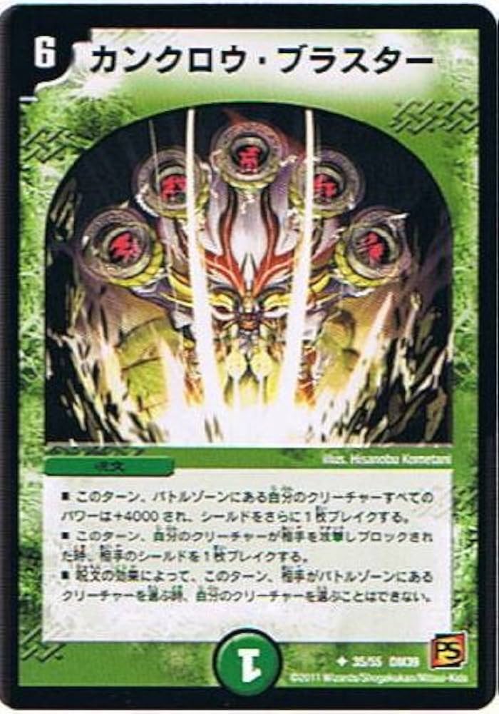 Amazon.co.jp: 【デュエルマスターズ】 カンクロウ・ブラスター