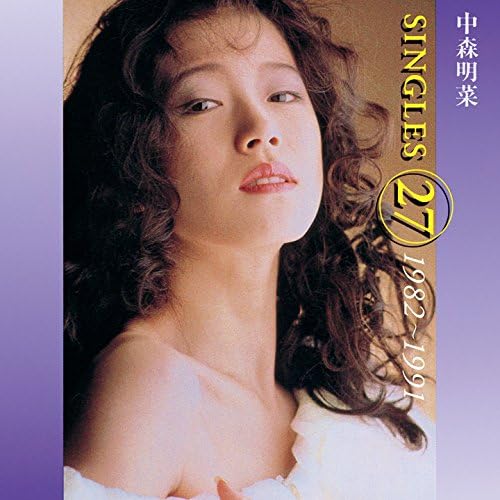 Amazon Musicで中森明菜の中森明菜シングルス27 1982-1991を再生する