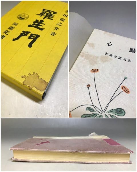 Amazon.co.jp: 本編全22巻揃解説欠「名著復刻 芥川龍之介文学館」日本