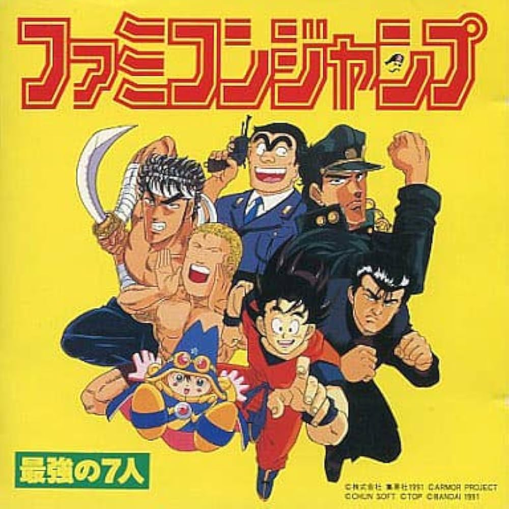 ファミコンジャンプ最強の7人 - Amazon.com Music