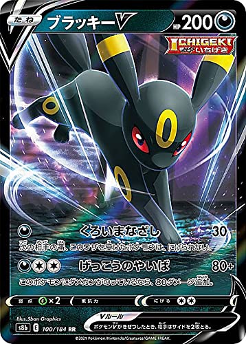 Amazon.co.jp: ポケモンカードゲーム S8b 100/184 ブラッキーV 悪 (RR