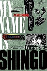 わたしは真悟（3） (ビッグコミックス) | 楳図かずお | 青年マンガ