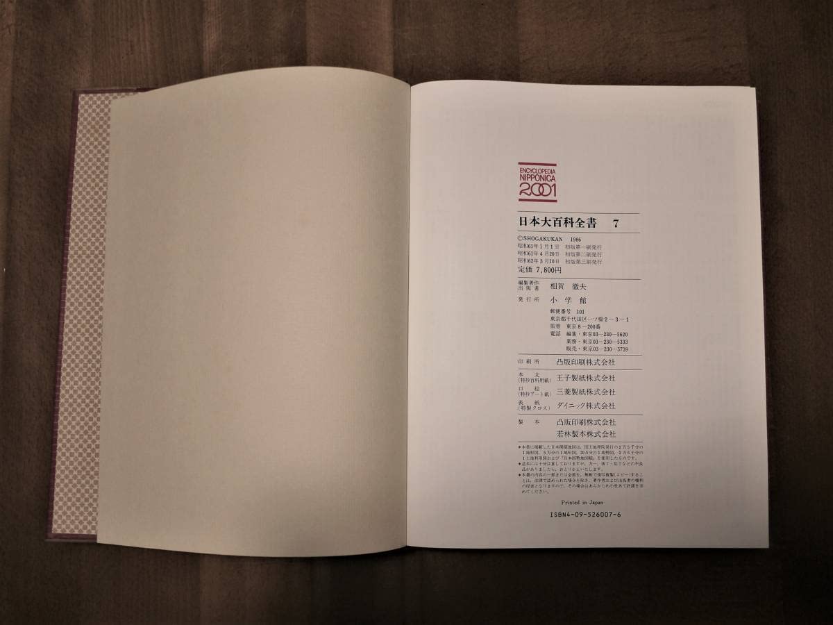 Amazon.co.jp: ニッポニカ 2001 日本大百科全書 全25巻揃 : おもちゃ