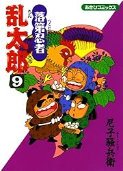 Amazon.co.jp: 落第忍者乱太郎（58） (あさひコミックス) eBook : 尼子