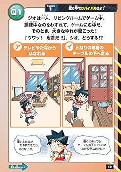 クイズでわかる生き残り大作戦! 防災のサバイバル (科学クイズ