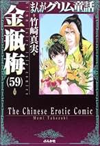 Amazon.co.jp: 金瓶梅 全巻セット