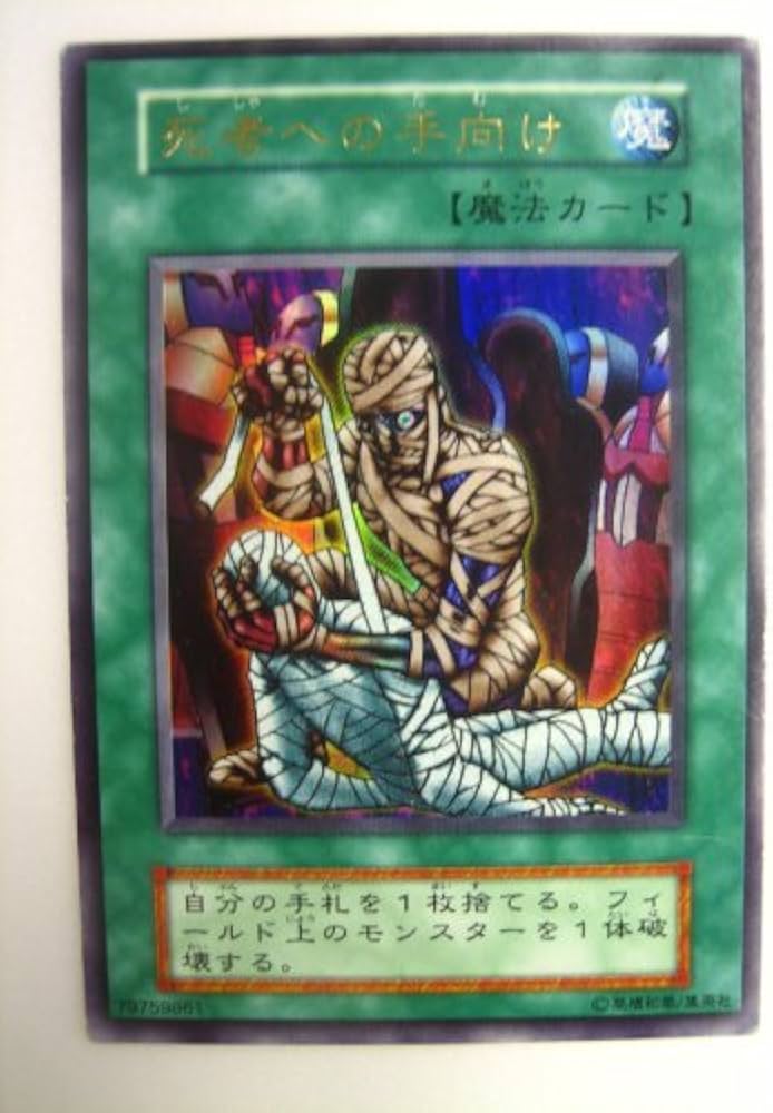 Amazon.co.jp: 遊戯王 死者への手向け VOL5パック ウルトラレア : おもちゃ