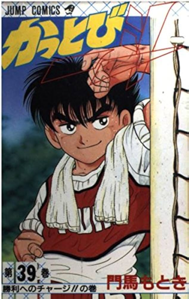 かっとび一斗 39 (ジャンプコミックス) | 門馬 もとき |本 | 通販 | Amazon