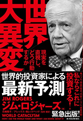 ジム・ロジャーズ｢日本は次の暴落で深刻な影響を被る｣｜会社四季報