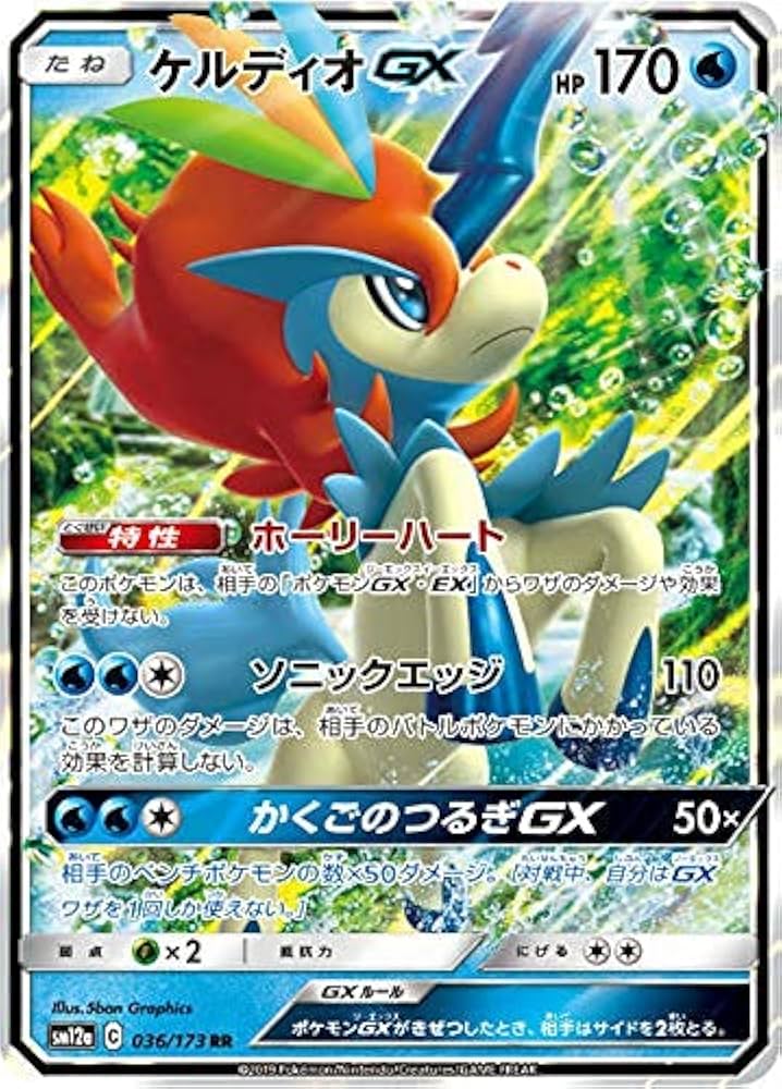 Amazon.co.jp: ポケモンカードゲーム SM12a 036/173 ケルディオGX 水