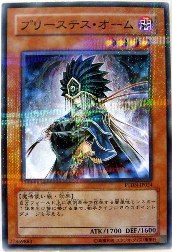 Amazon.co.jp: PTDN-JP024-NP 【 遊戯王カード 】 《 プリーステス