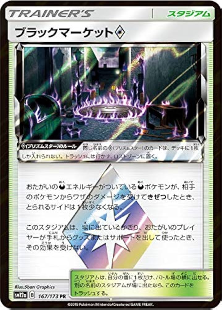 Amazon.co.jp: ポケモンカードゲーム SM12a 167/173 ブラック