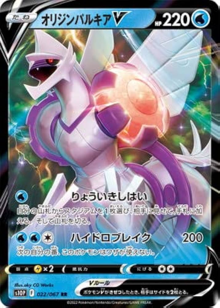 Amazon.co.jp: ポケモンカードゲーム PK-S10P-022 オリジンパルキアV