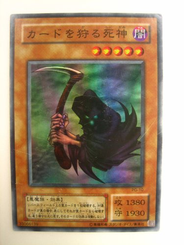 Amazon.co.jp: 遊戯王 カードを狩る死神 幻の召喚神 スーパーレア