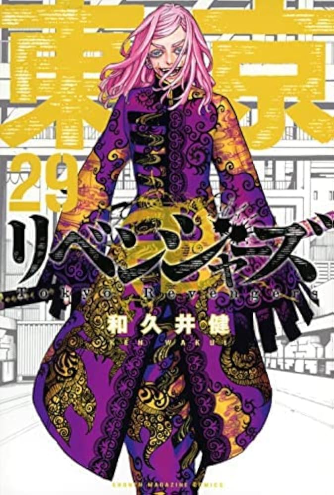 東京卍リベンジャーズ コミック 1-29巻 全巻セット |本 | 通販 | Amazon