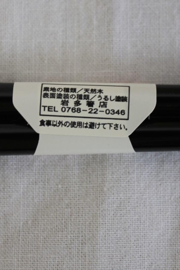 Amazon | 輪島塗 お箸 つる桜 蒔絵 5膳 桐箱付 木製 本漆塗 すべらない