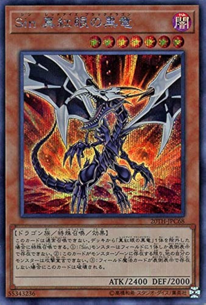 Amazon.co.jp: 遊戯王カード Sin 真紅眼の黒竜(シークレットレア