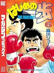 Amazon.co.jp: はじめの一歩（144） (週刊少年マガジンコミックス