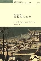 Amazon.co.jp: マルグリット・ユルスナール: 本