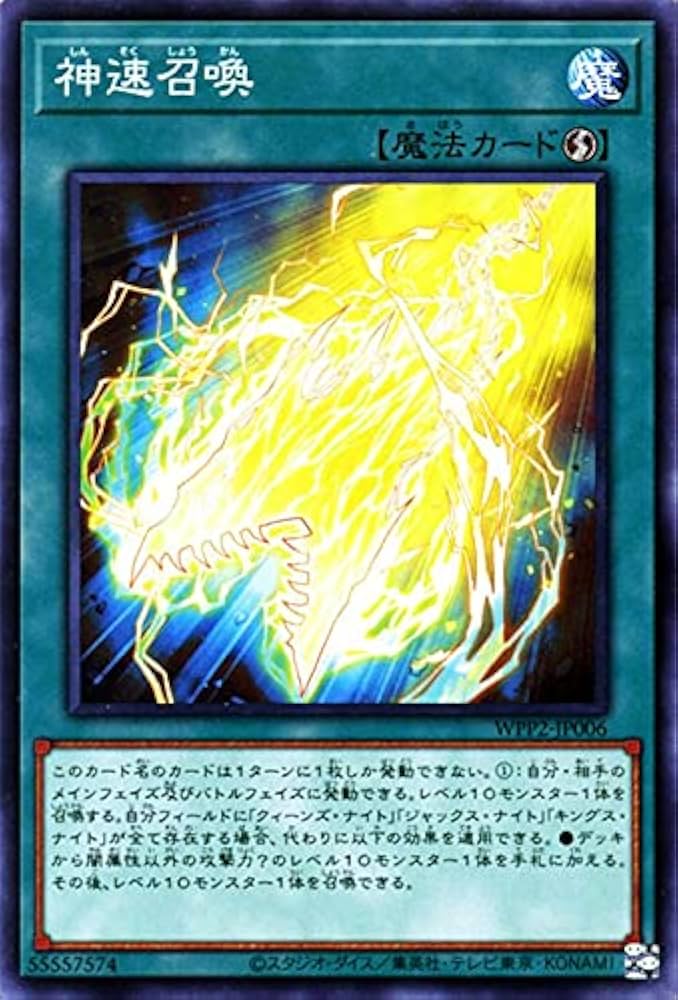 Amazon.co.jp: 遊戯王カード 神速召喚(ノーマル) WORLD PREMIERE PACK