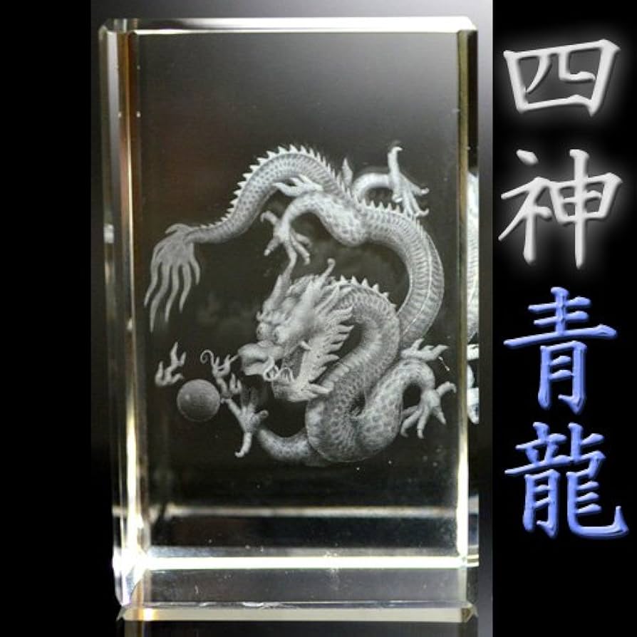 Amazon.co.jp: NO-32 風水の高級クリスタルレーザー彫り置物□四神