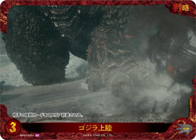 Amazon.co.jp: ゴジラ上陸 【SP】 BP01-030+ SP 【ゴジカ】 ゴジラ