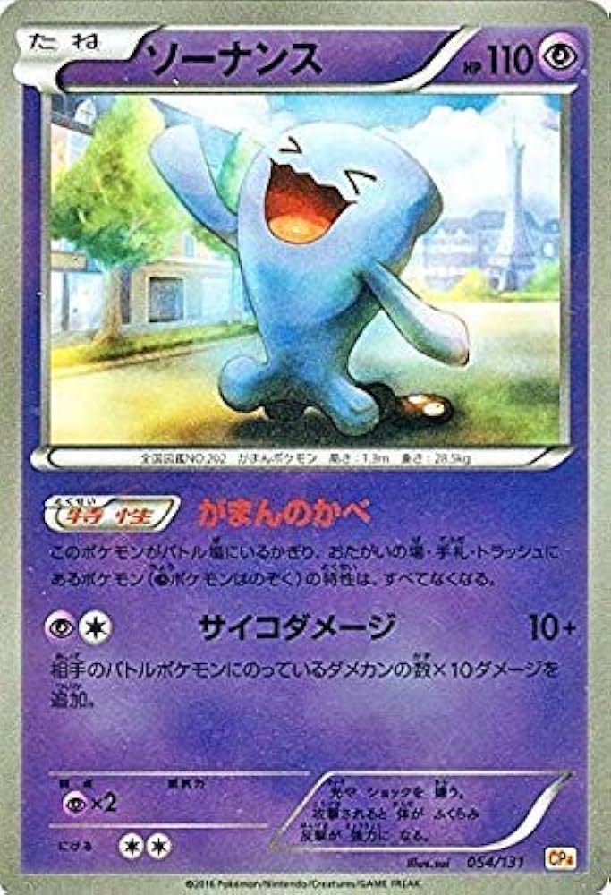 Amazon.co.jp | ポケモンカードゲームXY ソーナンス（キラ仕様