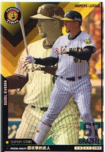 Amazon.co.jp: 【プロ野球オーナーズリーグ】ブラゼル 阪神タイガーズ