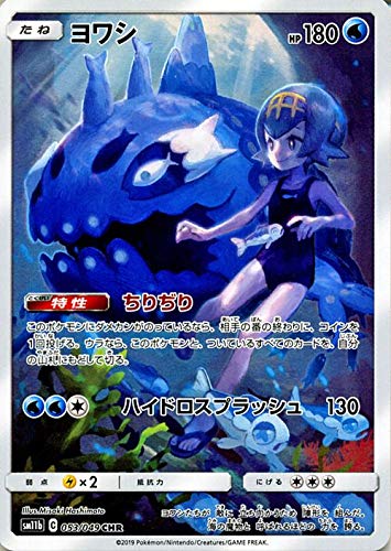 Amazon.co.jp: ポケモンカードゲーム SM11b ドリームリーグ ヨワシ CHR