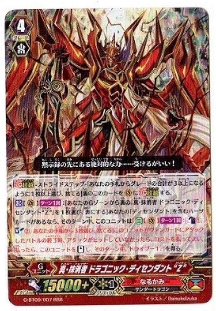 Amazon.co.jp: 真・抹消者 ドラゴニック・ディセンダント“Z” RRR