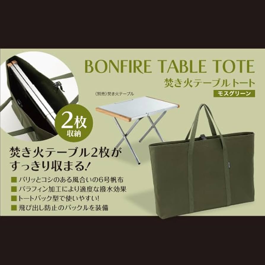 UNIFLAME ユニフレーム 焚き火テーブル ラージ ×2個＋専用トート