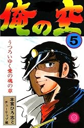 俺の空 第4巻 | 本宮 ひろ志 | マンガ | Kindleストア | Amazon
