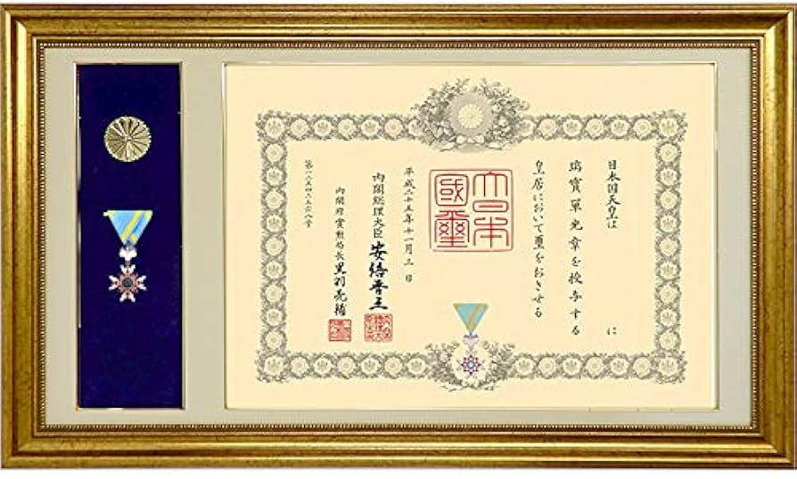 Amazon.co.jp: 叙勲額『令和』モールディング樹脂 叙勲 褒章 アート