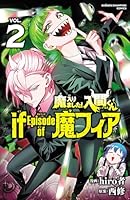 魔入りました！入間くん if Episode of 魔フィア (全7巻) Kindle版