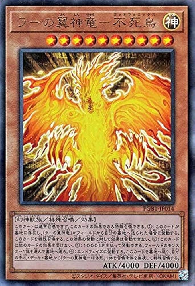 Amazon | 遊戯王 第11期 PGB1-JP014 ラーの翼神竜－不死鳥