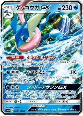 Amazon.co.jp: ポケモンカードゲーム/PK-SM8B-033 ゲッコウガGX RR