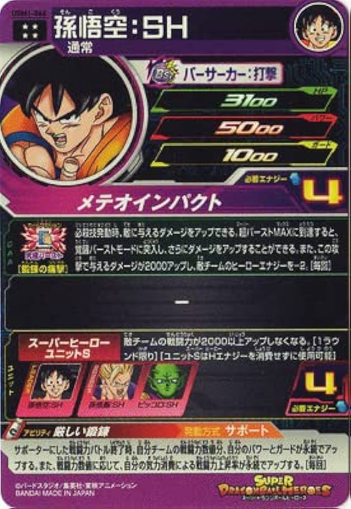 Amazon.co.jp: スーパードラゴンボールヒーローズ UGM1-066 孫悟空