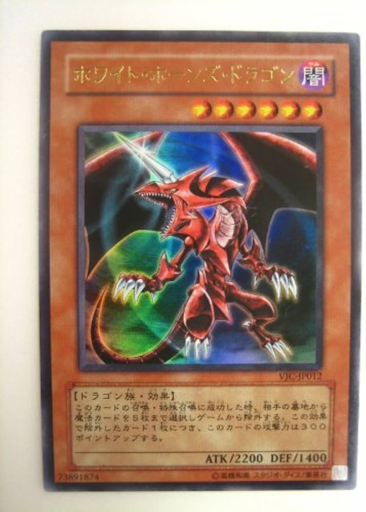 Amazon.co.jp: 遊戯王 ホワイト・ホーンズ・ドラゴン Vジャンプ付録