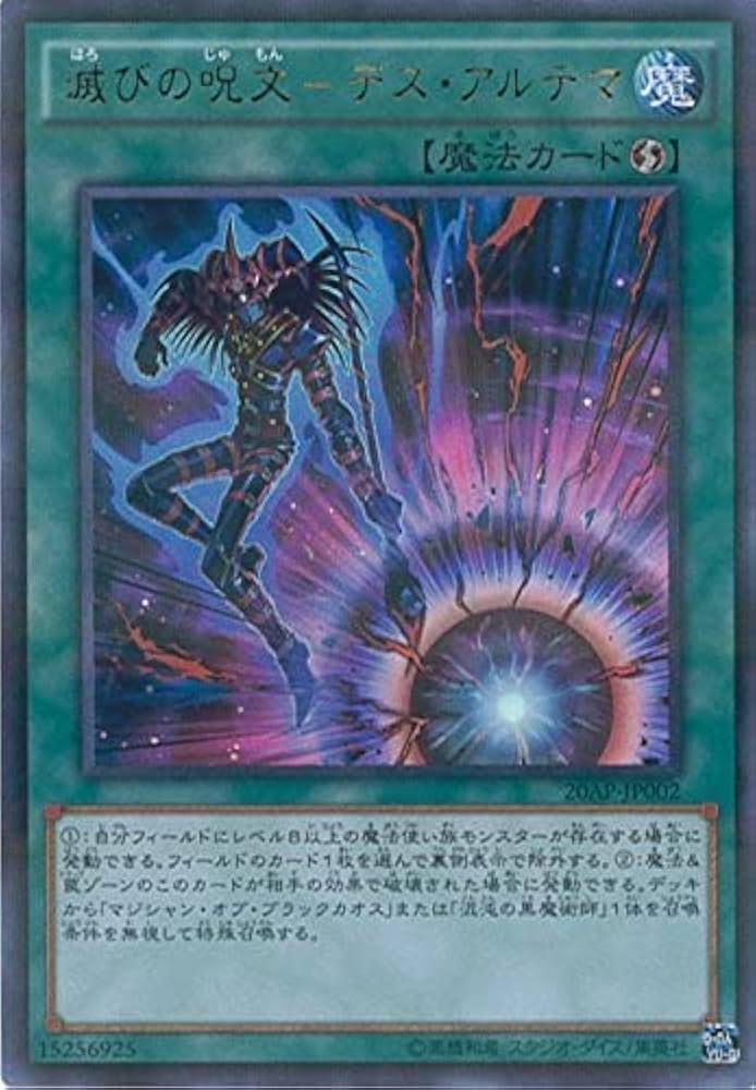 Amazon.co.jp: 遊戯王OCG 滅びの呪文-デス・アルテマ パラレル仕様
