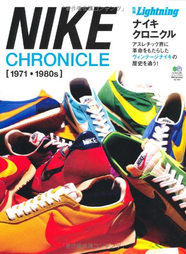 ナイキクロニクル(NIKE CHRONICL)」って本がヤバすぎる！！～ナイキ