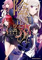 陰の実力者になりたくて！ (全17巻) Kindle版