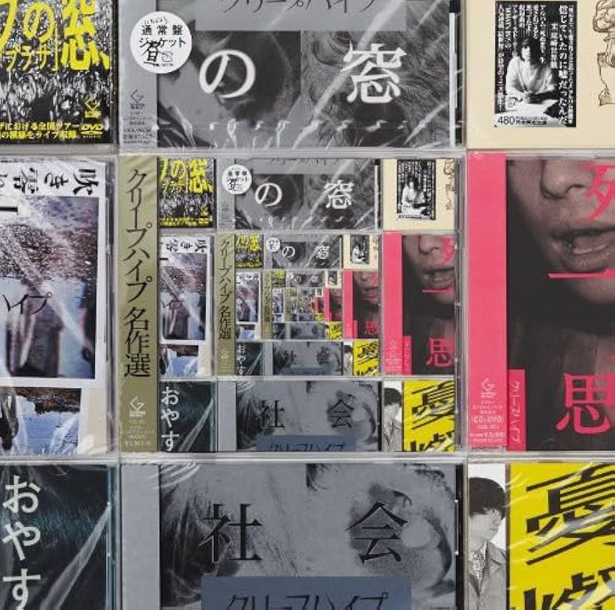 Amazon.co.jp: クリープハイプ名作選: ミュージック